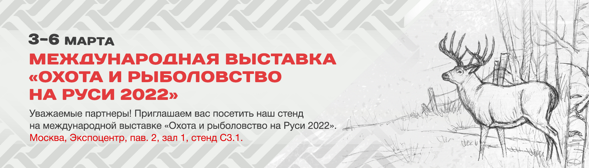 Охота и рыболовство на Руси 2022