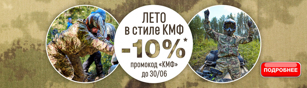 лето-в-стиле-кмф_банер-на-сайт_согласовано.jpg